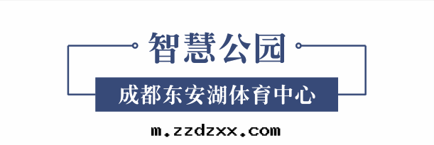 智慧公(gōng)園(yuán)