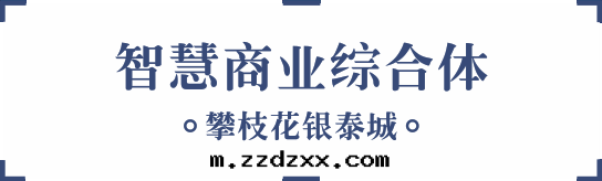 智慧商業綜合體(tǐ)