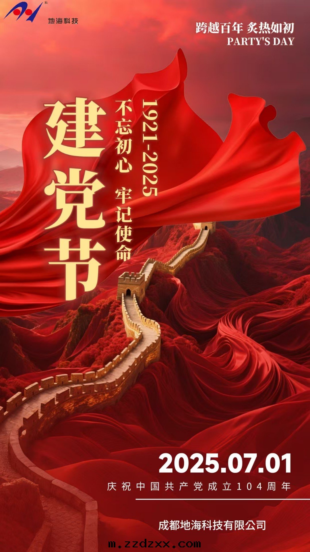 七(qī)一(yī)建党节(jié) | 热(rè)烈庆祝中(zhōng)國(guó)共(gòng)産党成(chéng)立104周年(nián)